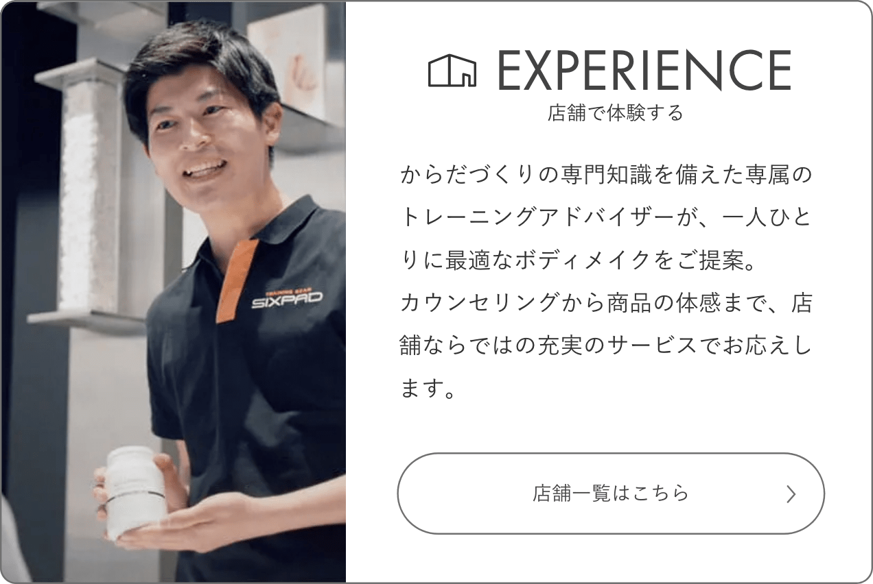 店舗一覧 店舗で体験する